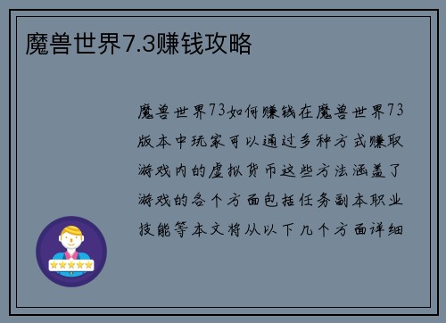 魔兽世界7.3赚钱攻略